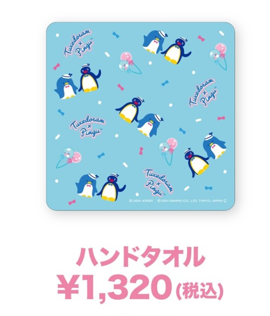 「ハンドタオル」(1320円)