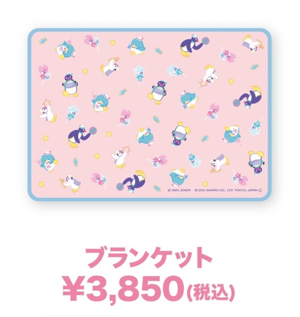 「ブランケット」(3850円)
