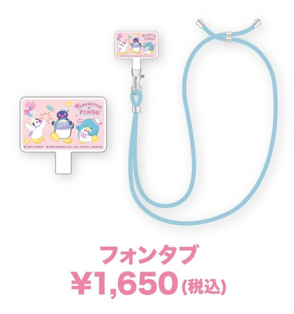 「フォンタブ」(1650円)