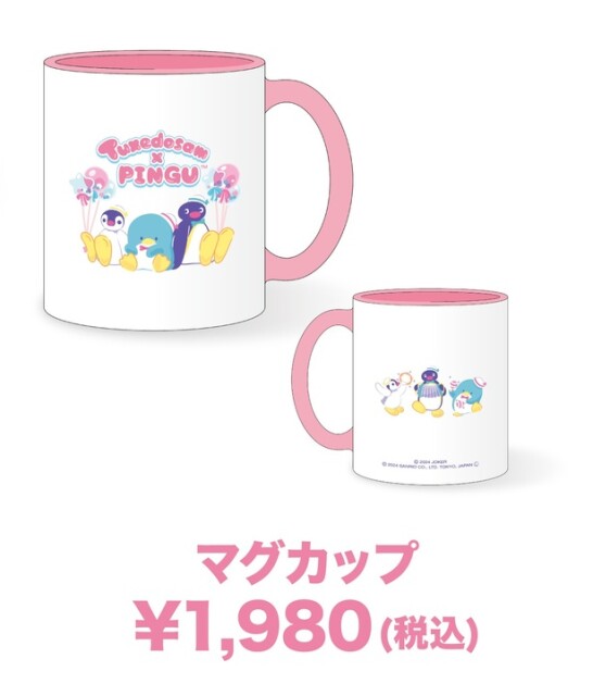 「マグカップ」(1980円)