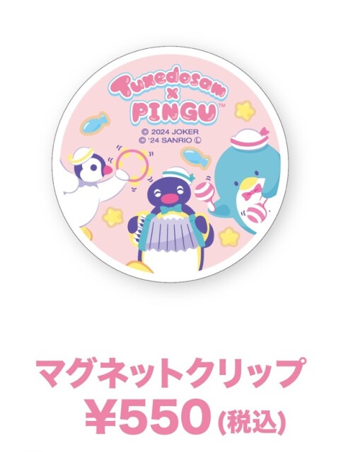 「マグネットクリップ」(550円)