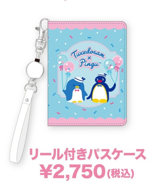 「リール付きパスケース」(2750円)