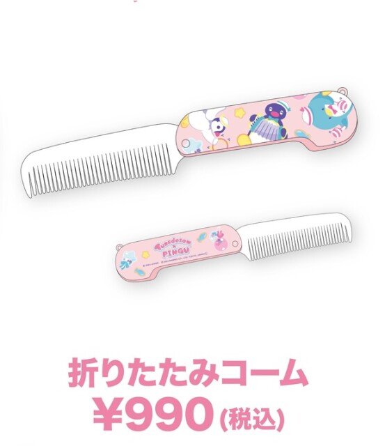 「折りたたみコーム」(990円)