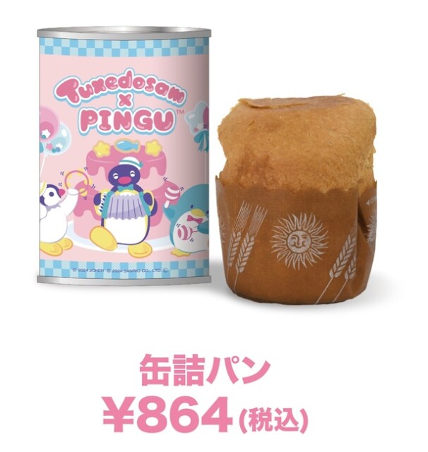 「缶詰パン」(864円)