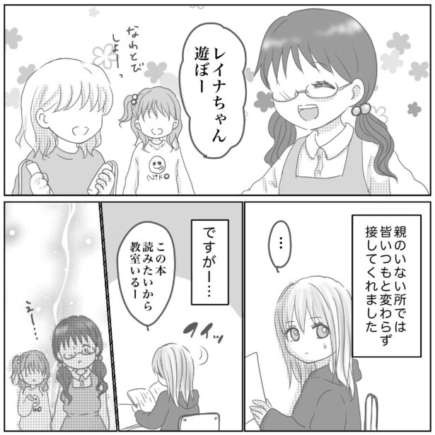 「感情を殺して生きた日々」14-1