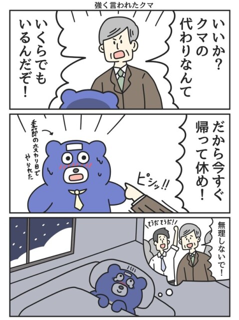 【漫画】「強く言われたクマ」を読む