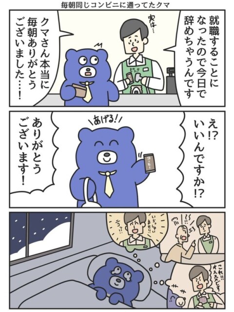 毎朝同じコンビニに通ってたクマ