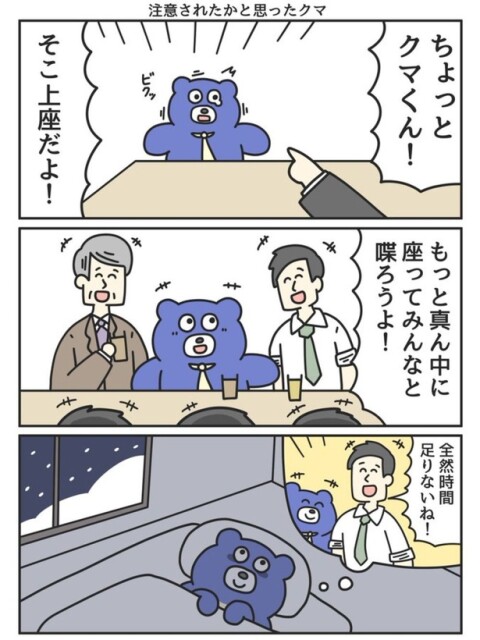 注意されたかと思ったクマ