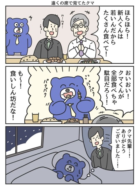 遠くの席で見てたクマ