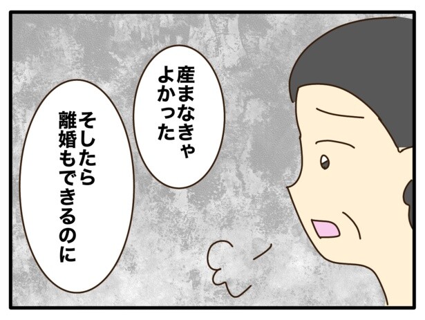「産まなきゃよかった」「そしたら離婚もできるのに」と話す母親