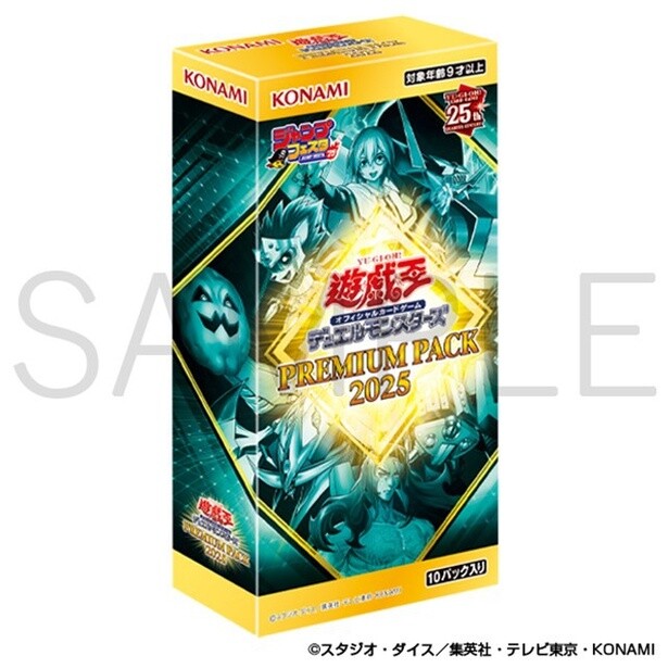 『遊☆戯☆王』遊戯王オフィシャルカードゲーム デュエルモンスターズ PREMIUM PACK 2025