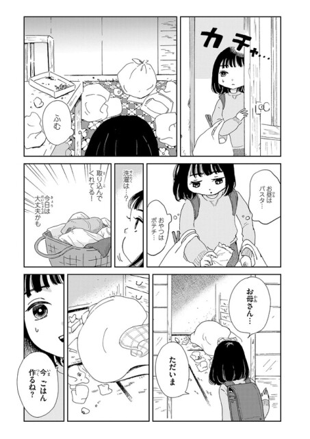 私だけ年を取っているみたいだ(2)