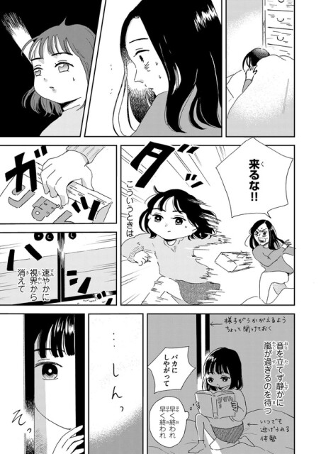 私だけ年を取っているみたいだ(3)