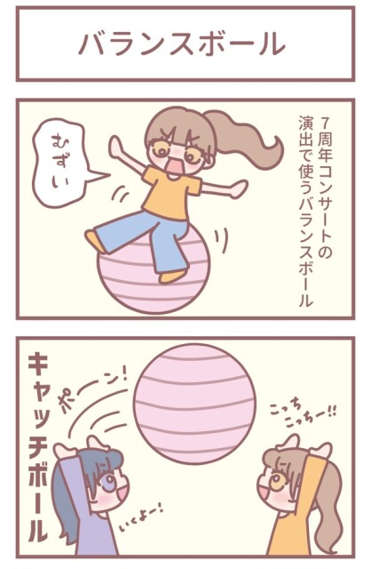 はなコミ！第41回「バランスボール」1/2