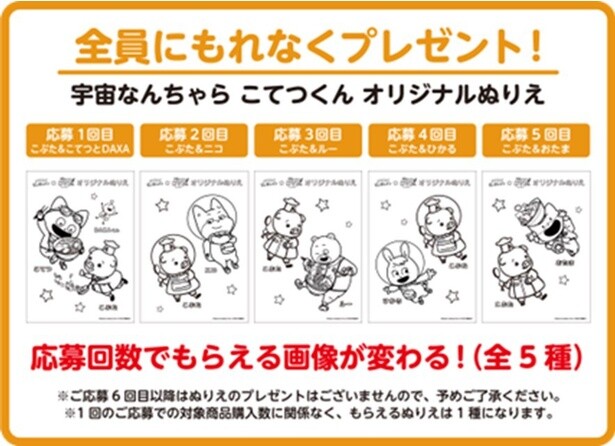 【全員もらえる】「宇宙なんちゃら こてつくん」オリジナル塗り絵 (全5種)