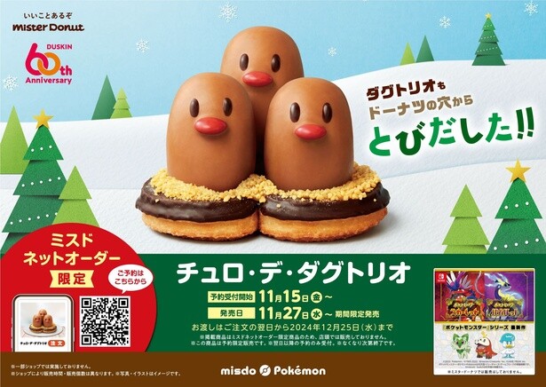 【画像】見た目のインパクトがすごい、予約注文限定の「チュロ・デ・ダグトリオ」