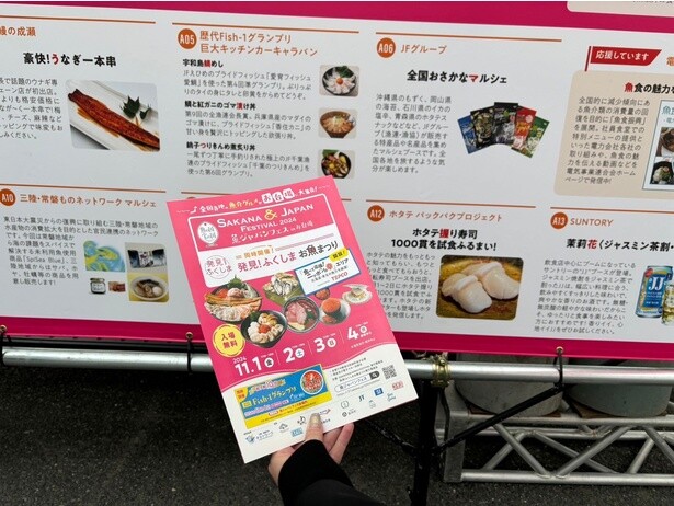 「SAKANA＆JAPAN FESTIVAL(魚ジャパンフェス) 2024 in お台場」に出店も