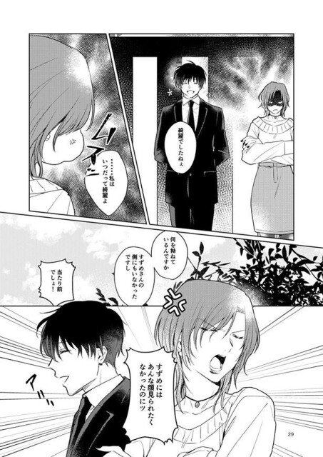 亡くなった姉は「妹にだけはヒドイ顔を見られたくなかった」と烏丸枢に詰め寄るが