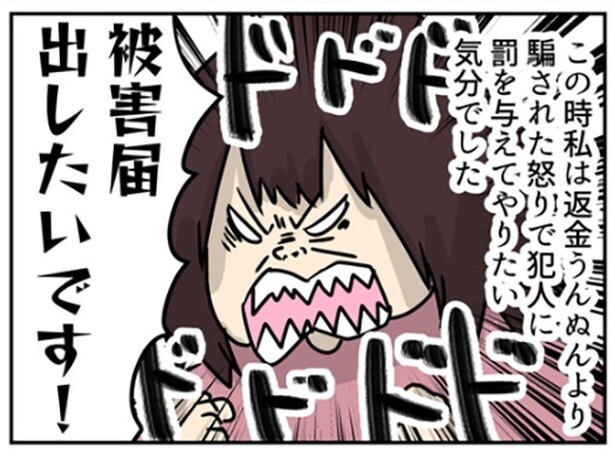 怒りながら警察に「被害届出したいです！」と話す主婦