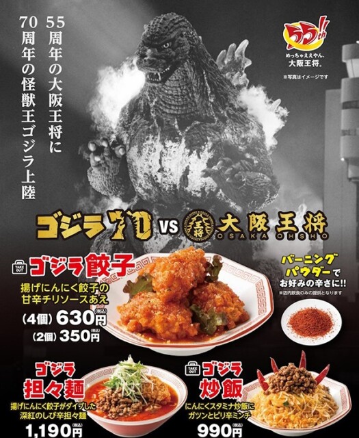 ゴジラ限定メニュー