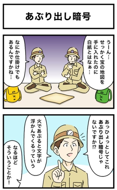 あぶり出し暗号1-1