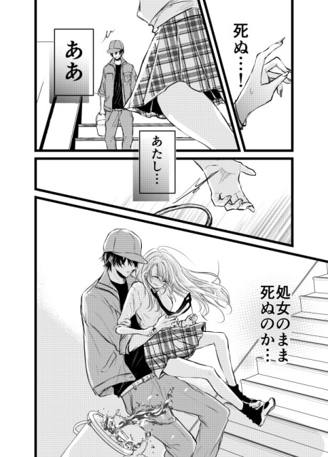 運命的な出会いが…相手は、用務員のおっちゃん…？