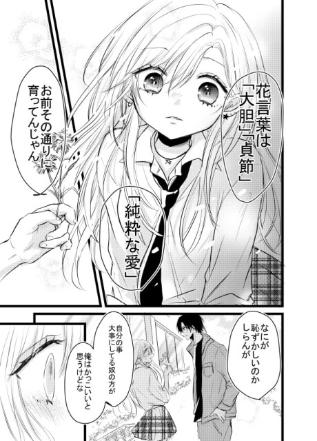 撫子の花言葉がステキ！