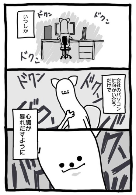 【暗黒労働編】どうき