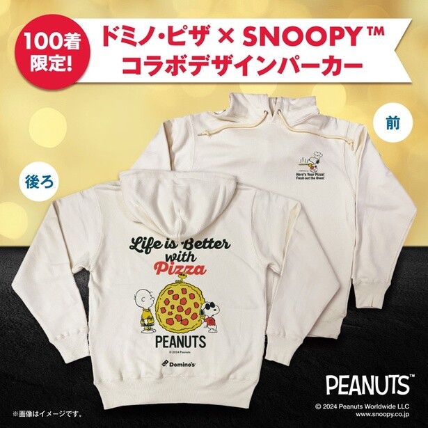 激レア特典！100着限定「ドミノ・ピザ×SNOOPY(TM) コラボデザインパーカー」