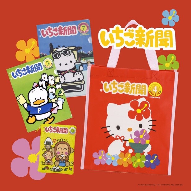 『いちご新聞』の表紙デザインを使用したグッズ