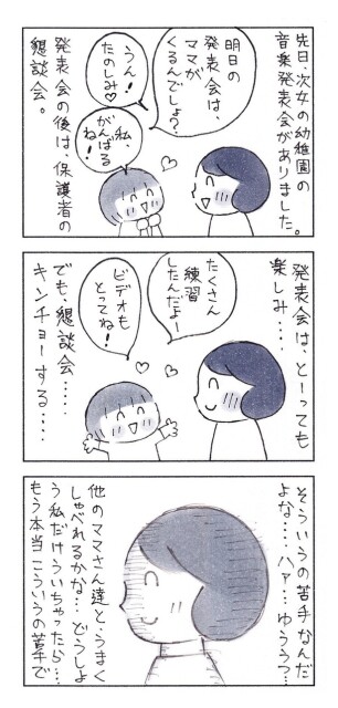 「共感してもらえるだけでも、嬉しいんだよね」（1/3）
