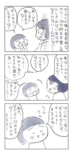 「共感してもらえるだけでも、嬉しいんだよね」（2/3）