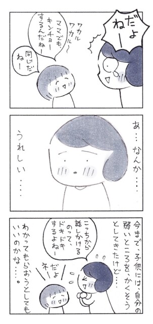 「共感してもらえるだけでも、嬉しいんだよね」（3/3）