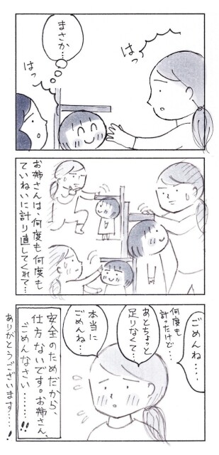 「私の適当さで、娘につらい思いをさせてしまった…ごめんね」（2/4）