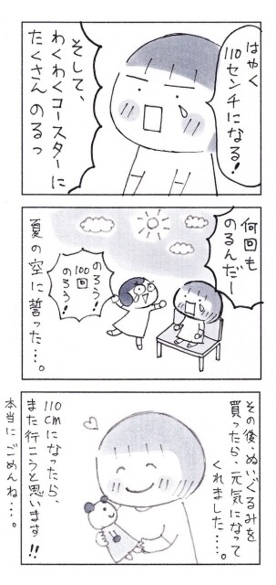 「私の適当さで、娘につらい思いをさせてしまった…ごめんね」（4/4）