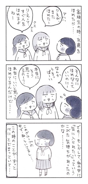 「褒めることに臆病だった私が、今、とても嬉しいこと」（1/2）