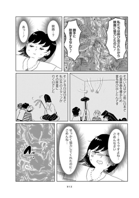第1話「南米シャーマン修行」(前編)06