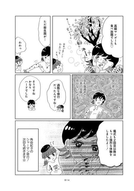 第1話「南米シャーマン修行」(前編)08
