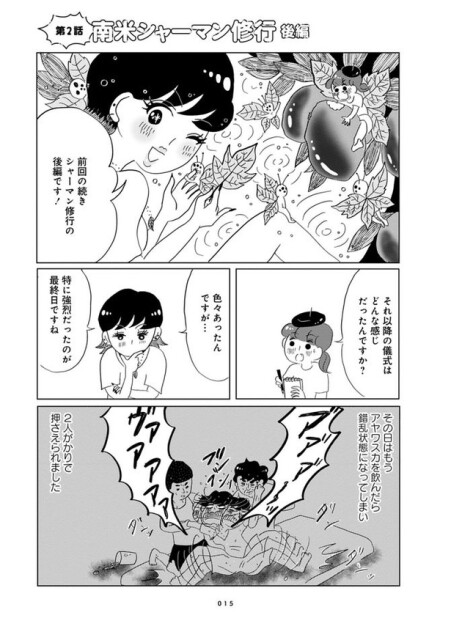 第2話「南米シャーマン修行」(後編)01