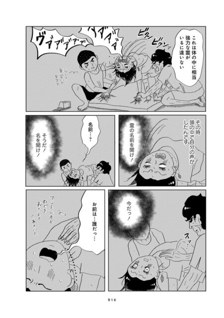 第2話「南米シャーマン修行」(後編)02