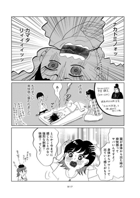 第2話「南米シャーマン修行」(後編)03