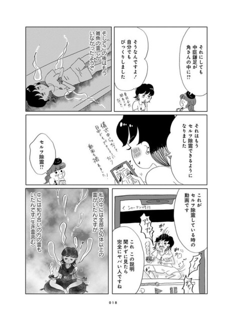 第2話「南米シャーマン修行」(後編)04