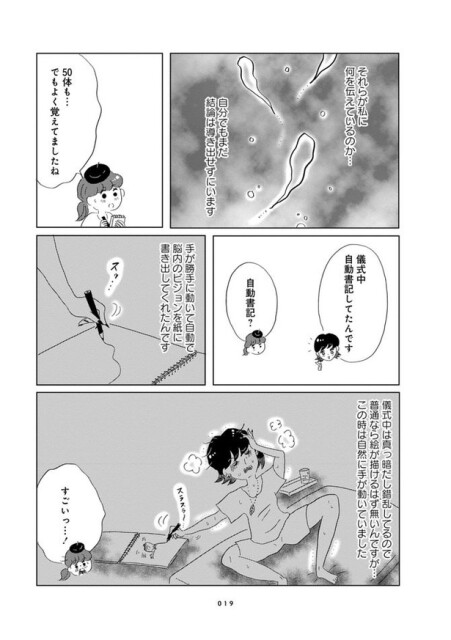 第2話「南米シャーマン修行」(後編)05