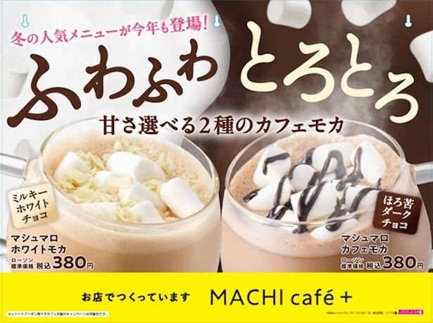 【写真】店舗にはにぎやかなPOPも登場！ローソン「MACHI cafe＋」の「マシュマロホワイトモカ」と「マシュマロカフェモカ」
