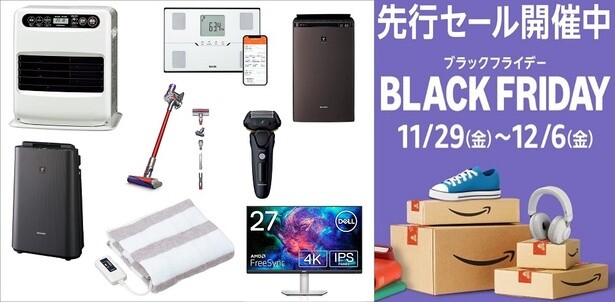 前哨戦開始！【先行セール開催中】「Amazonブラックフライデー2024」