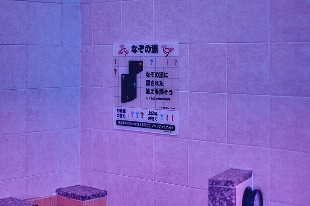 なぞ解きを楽しみながら入る「なぞの湯」