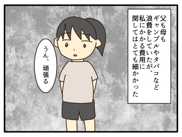 「私が放置子だった頃の話」350