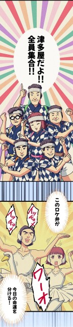 「ロケ弁の女王」24
