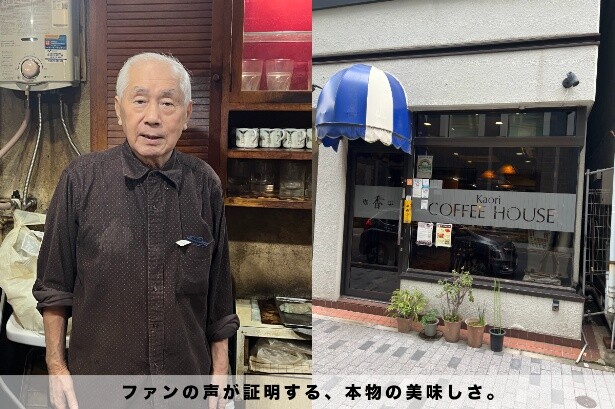 喫茶店「香」(かおり)のマスター