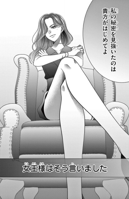 女王様の言葉が心に刺さる！
